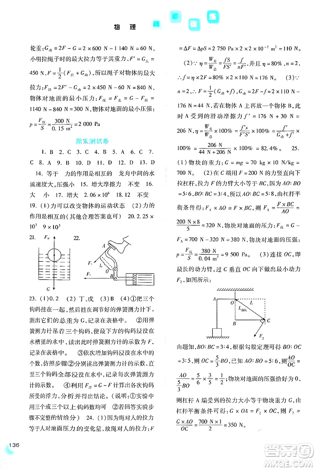 河北人民出版社2024年春同步訓練八年級物理下冊人教版答案