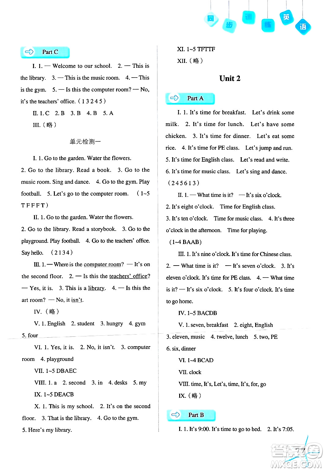 河北人民出版社2024年春同步訓練四年級英語下冊人教版答案