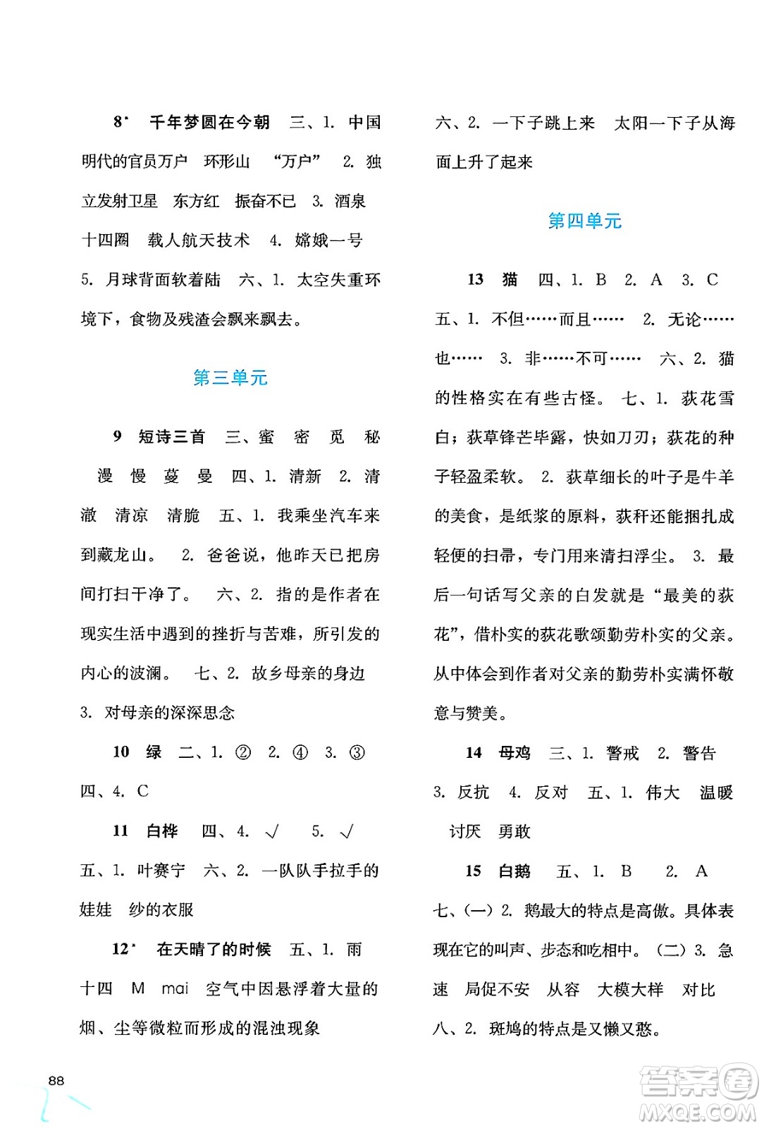 河北人民出版社2024年春同步訓(xùn)練四年級語文下冊人教版答案