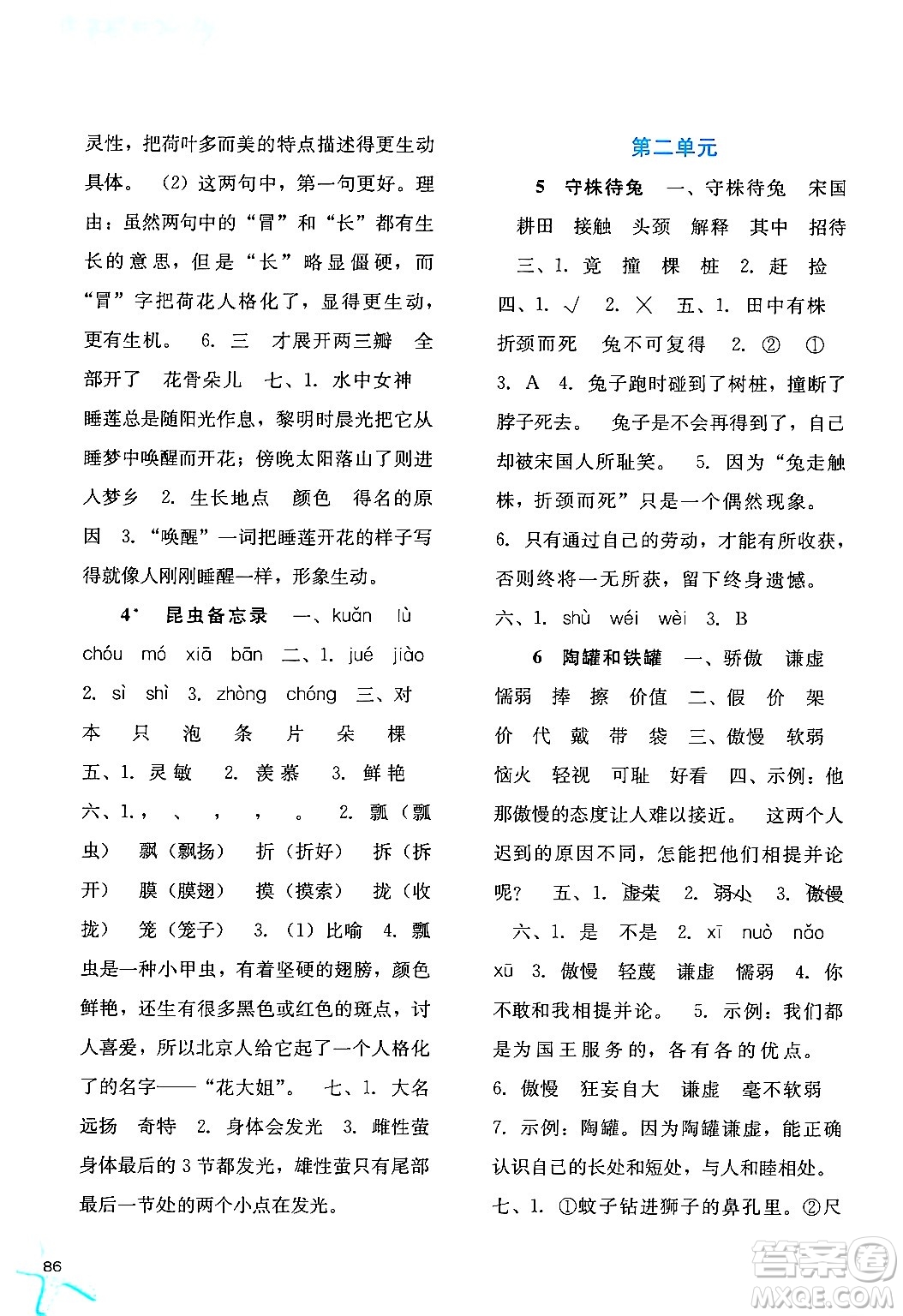 河北人民出版社2024年春同步訓(xùn)練三年級(jí)語(yǔ)文下冊(cè)人教版答案