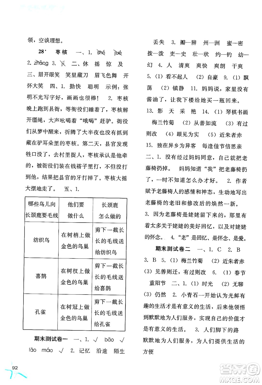 河北人民出版社2024年春同步訓(xùn)練三年級(jí)語(yǔ)文下冊(cè)人教版答案