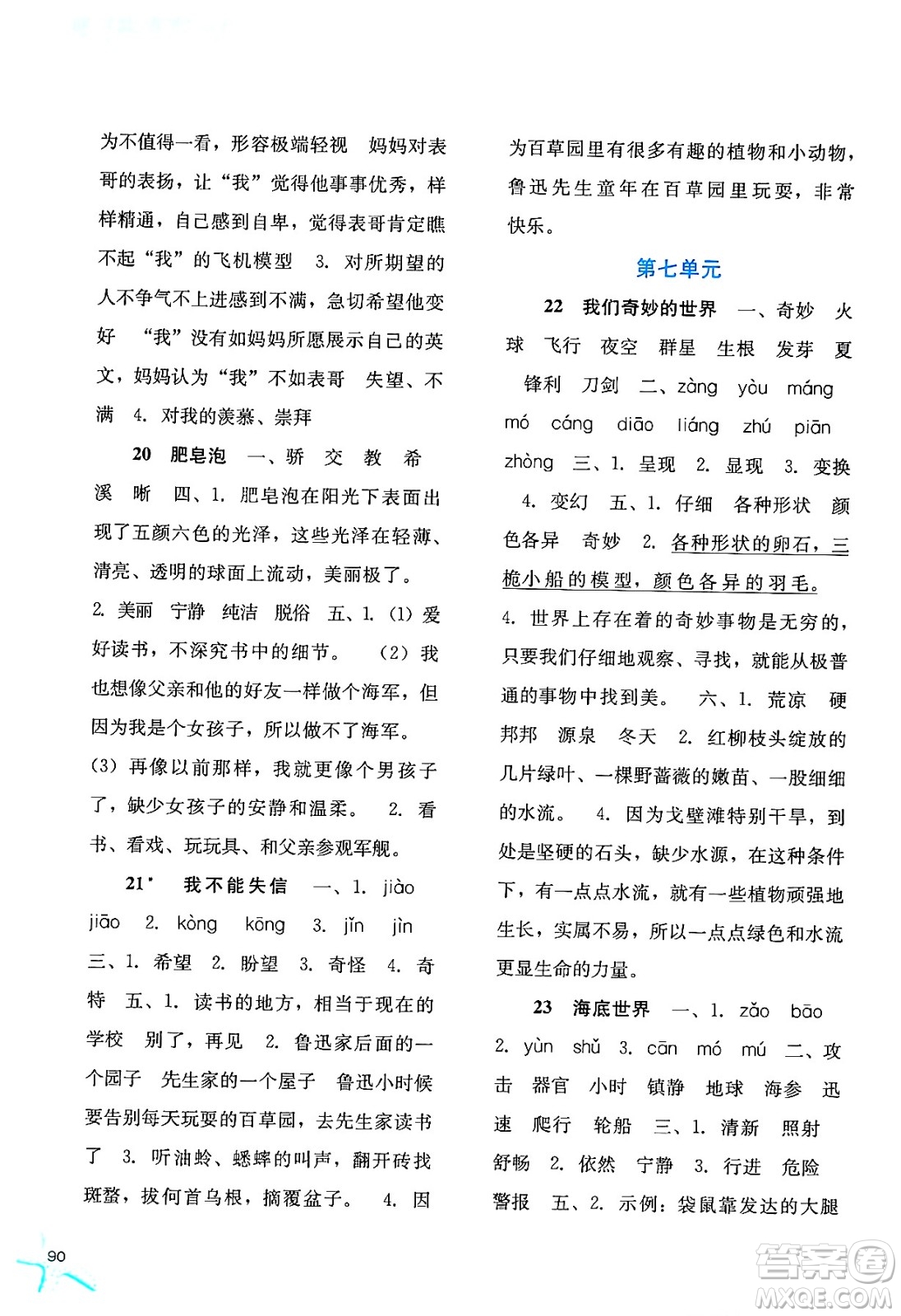 河北人民出版社2024年春同步訓(xùn)練三年級(jí)語(yǔ)文下冊(cè)人教版答案