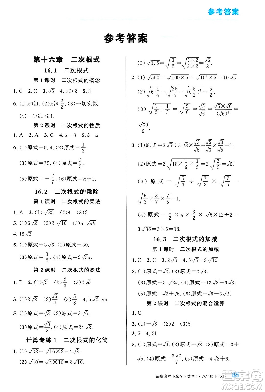 廣東經(jīng)濟(jì)出版社2024年春名校課堂小練習(xí)八年級(jí)數(shù)學(xué)下冊(cè)人教版答案