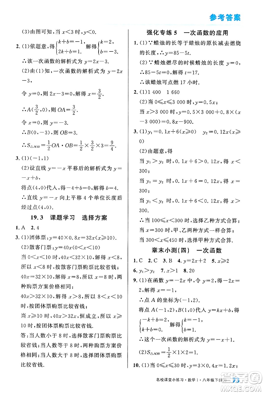 廣東經(jīng)濟(jì)出版社2024年春名校課堂小練習(xí)八年級(jí)數(shù)學(xué)下冊(cè)人教版答案