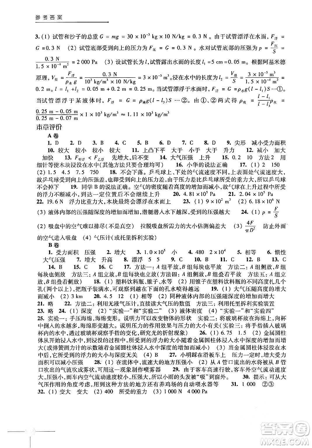 譯林出版社2024年初中物理課課練八年級(jí)物理下冊(cè)蘇科版答案