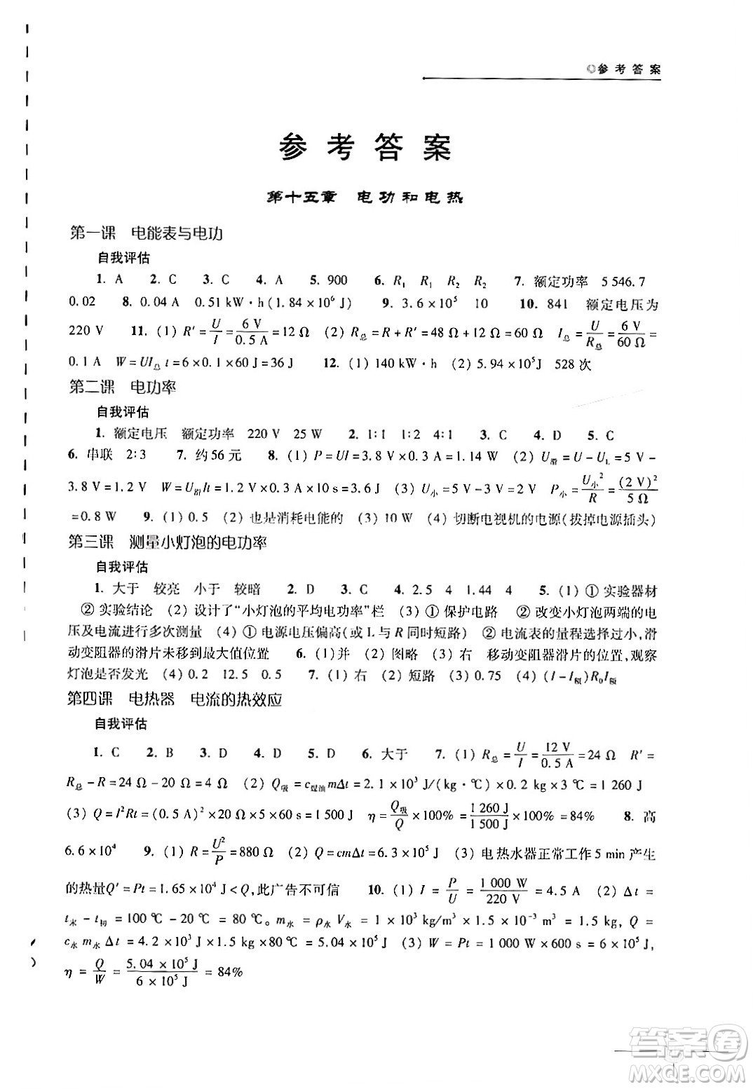 譯林出版社2024年初中物理課課練九年級物理下冊蘇科版答案