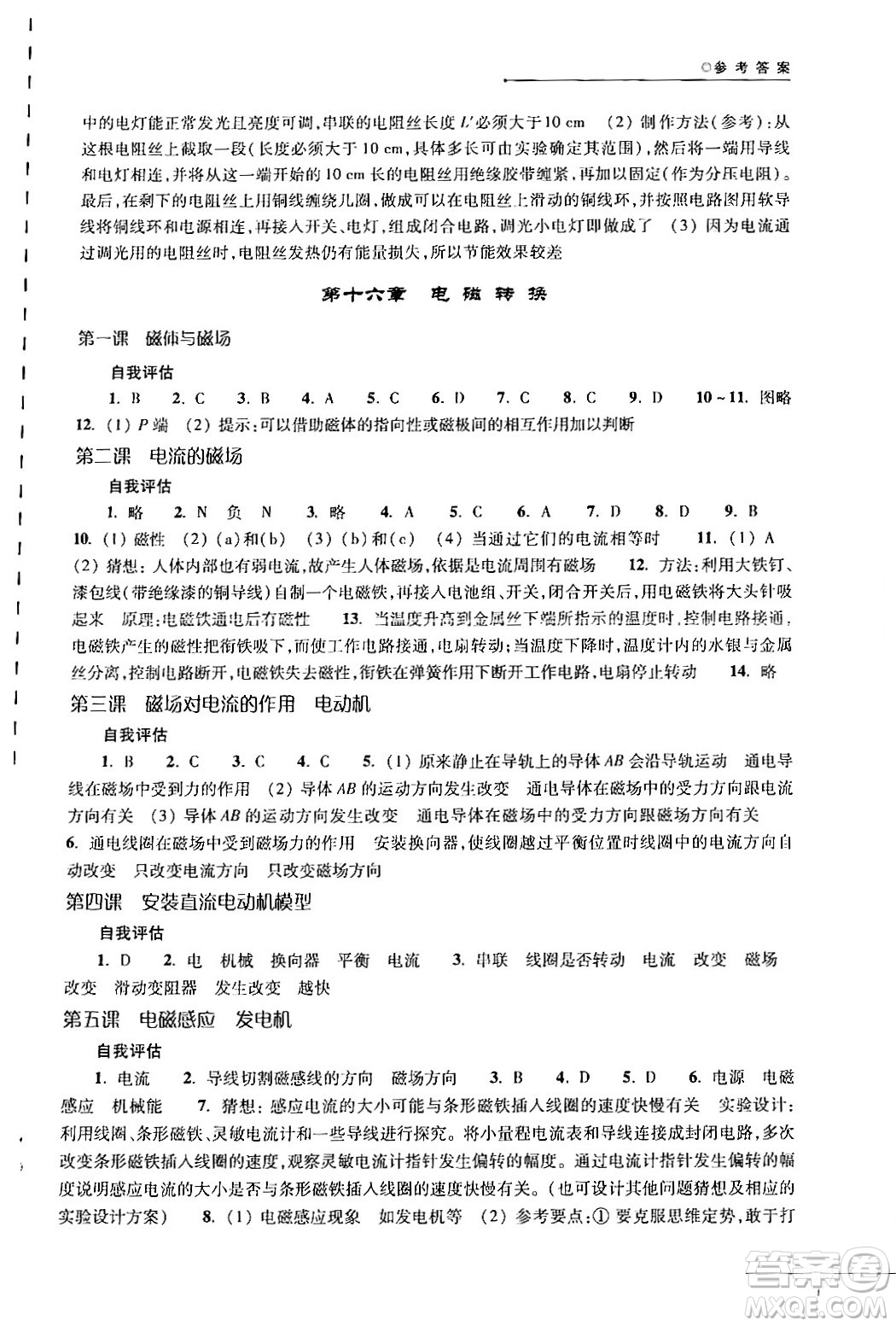 譯林出版社2024年初中物理課課練九年級物理下冊蘇科版答案