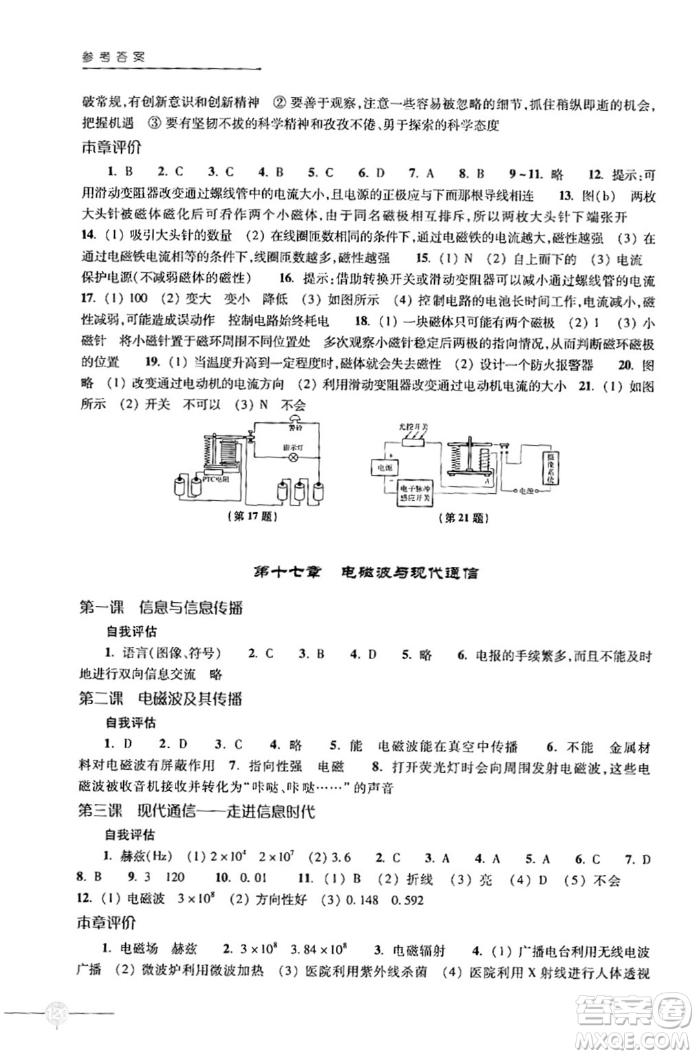 譯林出版社2024年初中物理課課練九年級物理下冊蘇科版答案