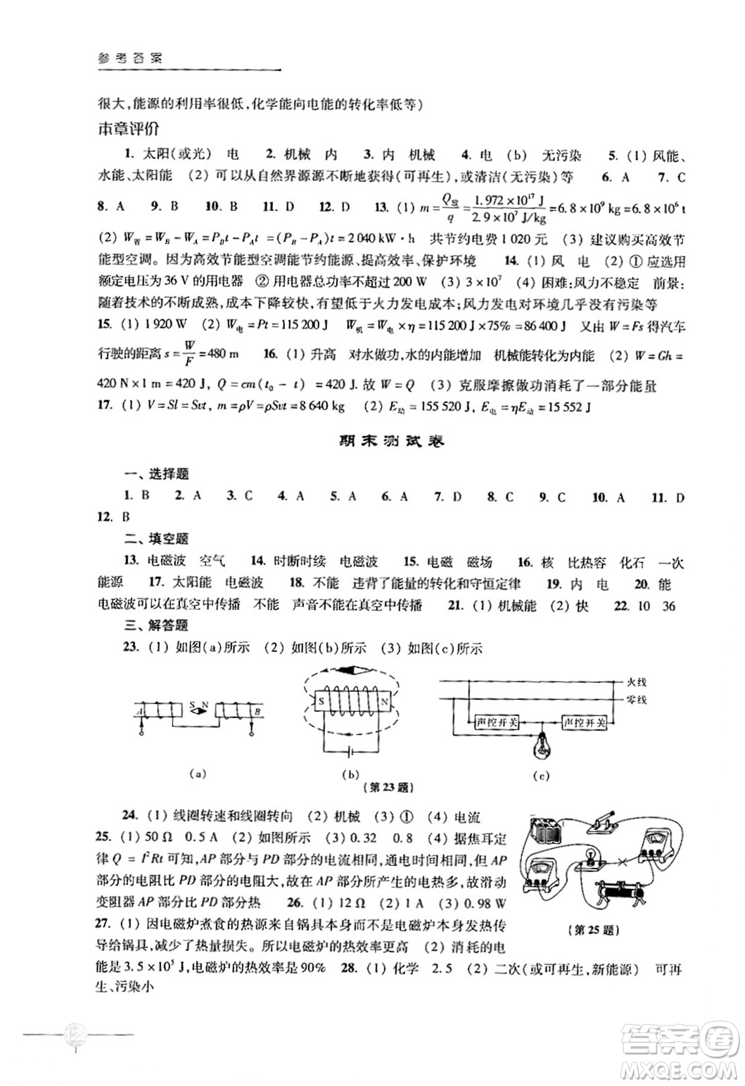 譯林出版社2024年初中物理課課練九年級物理下冊蘇科版答案