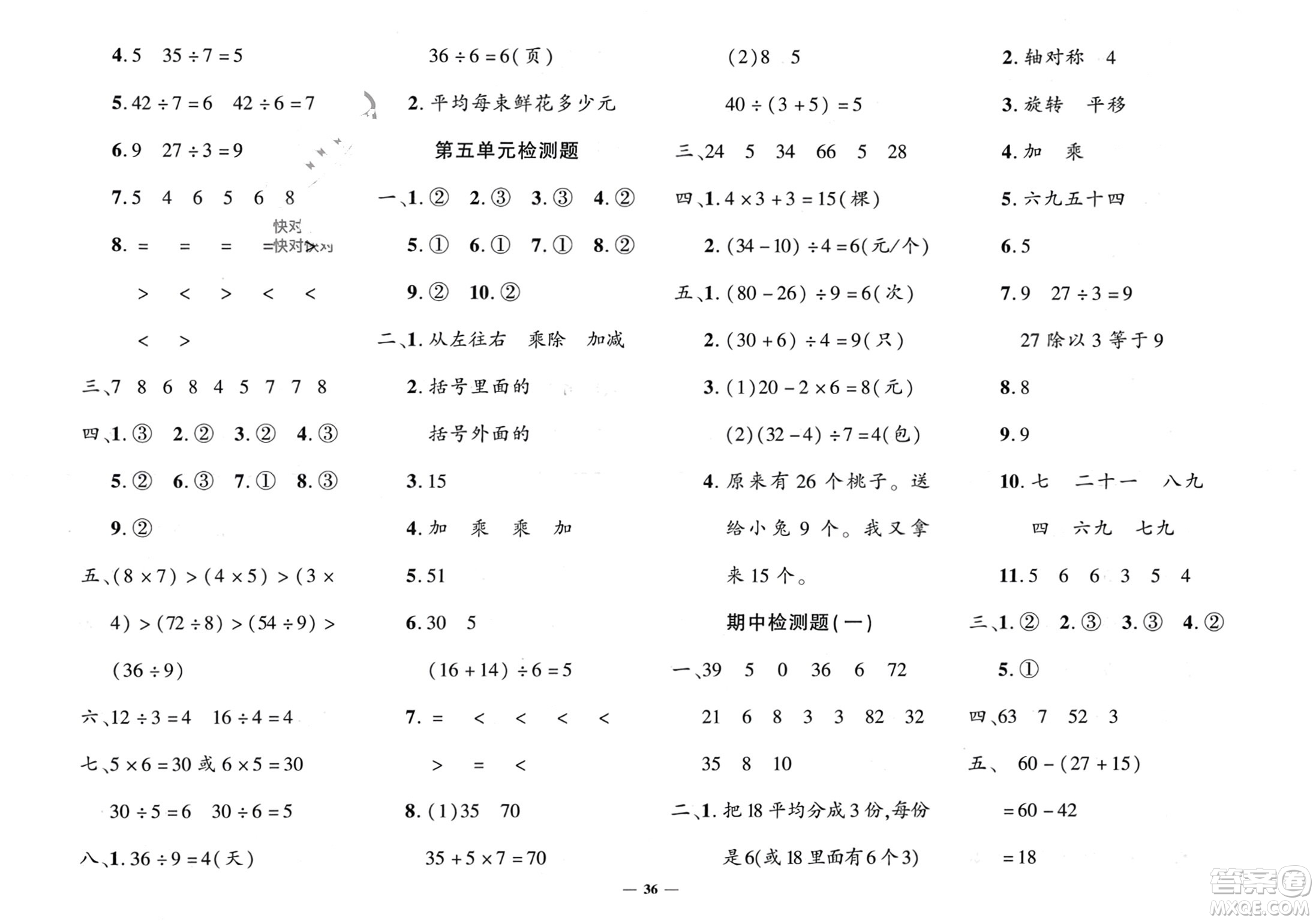 濟(jì)南出版社2024年春黃岡360度定制密卷二年級(jí)數(shù)學(xué)下冊(cè)人教版參考答案