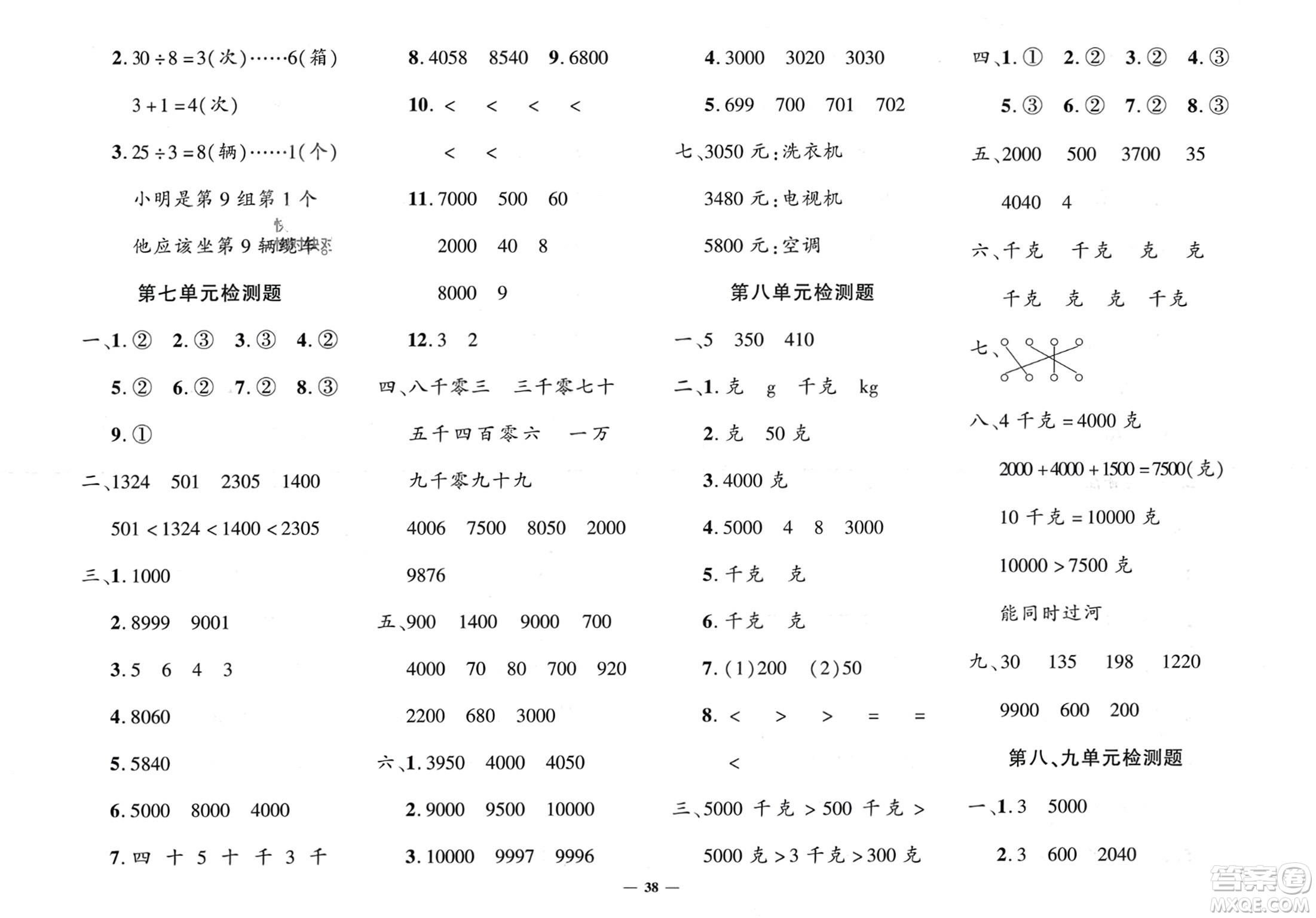 濟(jì)南出版社2024年春黃岡360度定制密卷二年級(jí)數(shù)學(xué)下冊(cè)人教版參考答案