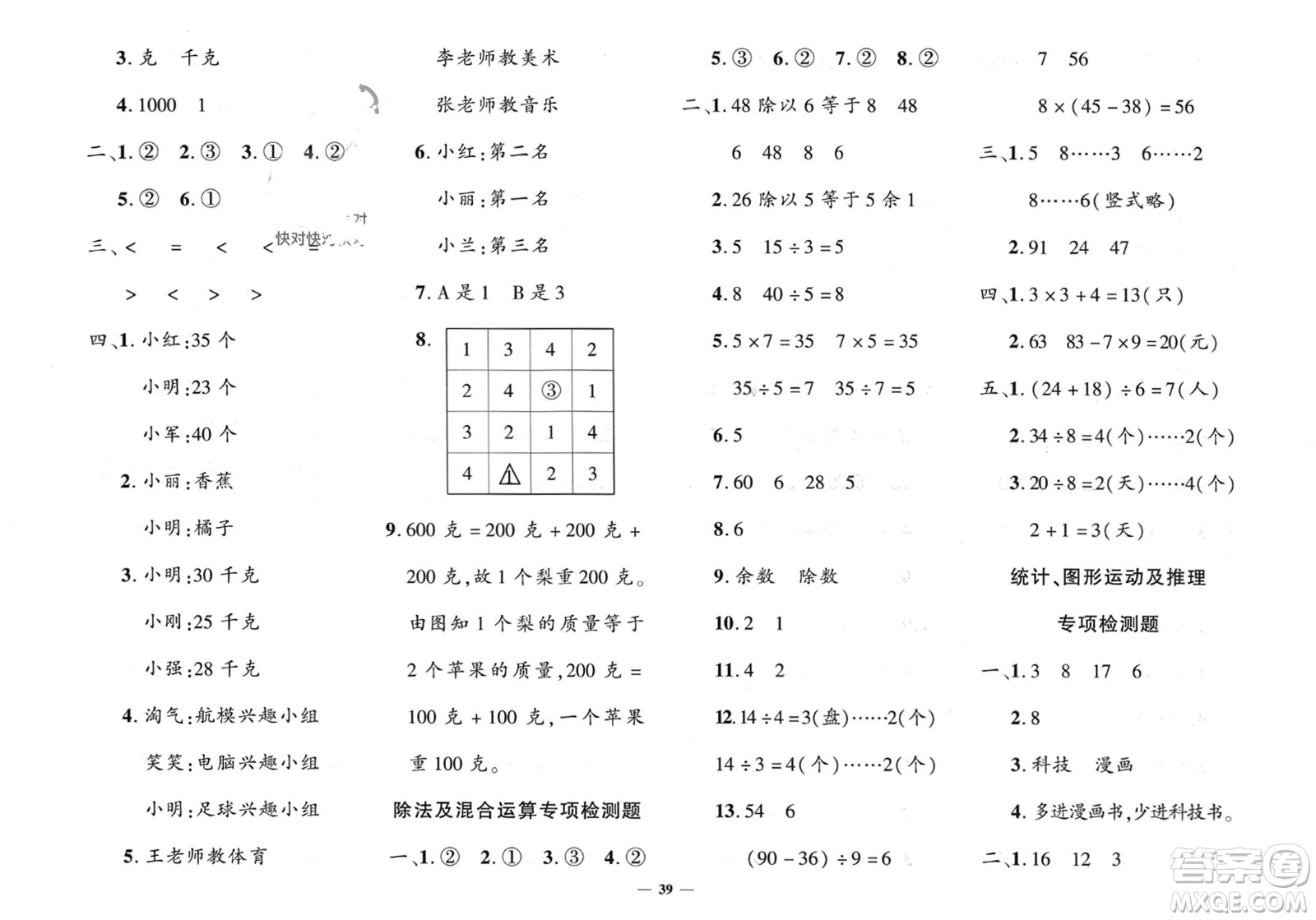 濟(jì)南出版社2024年春黃岡360度定制密卷二年級(jí)數(shù)學(xué)下冊(cè)人教版參考答案