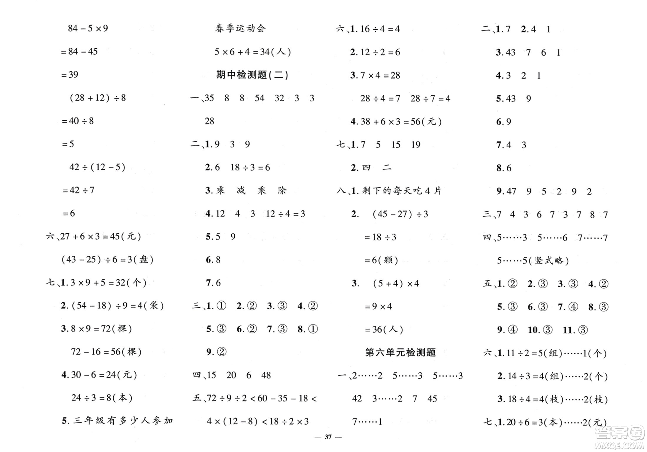 濟(jì)南出版社2024年春黃岡360度定制密卷二年級(jí)數(shù)學(xué)下冊(cè)人教版參考答案