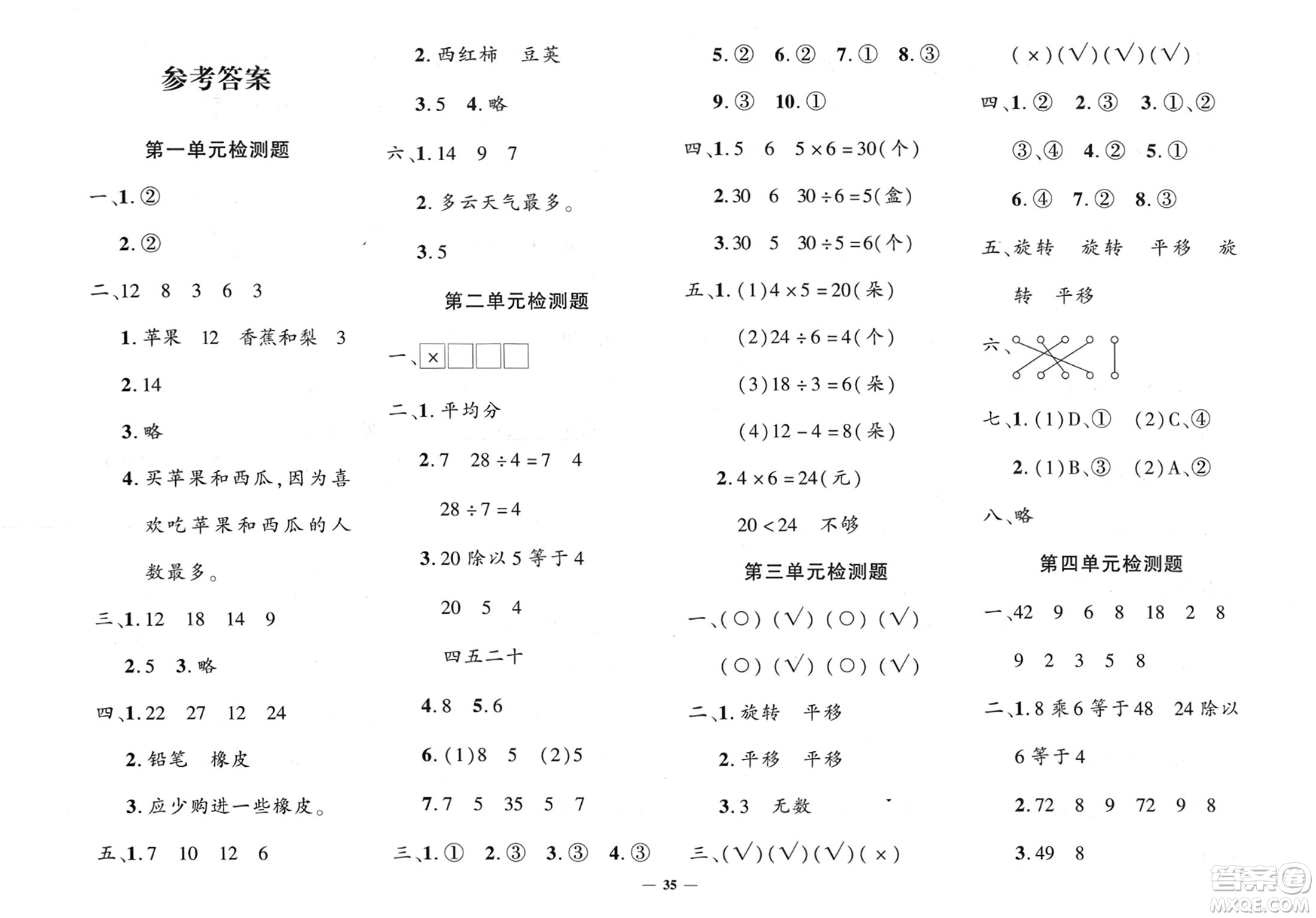 濟(jì)南出版社2024年春黃岡360度定制密卷二年級(jí)數(shù)學(xué)下冊(cè)人教版參考答案