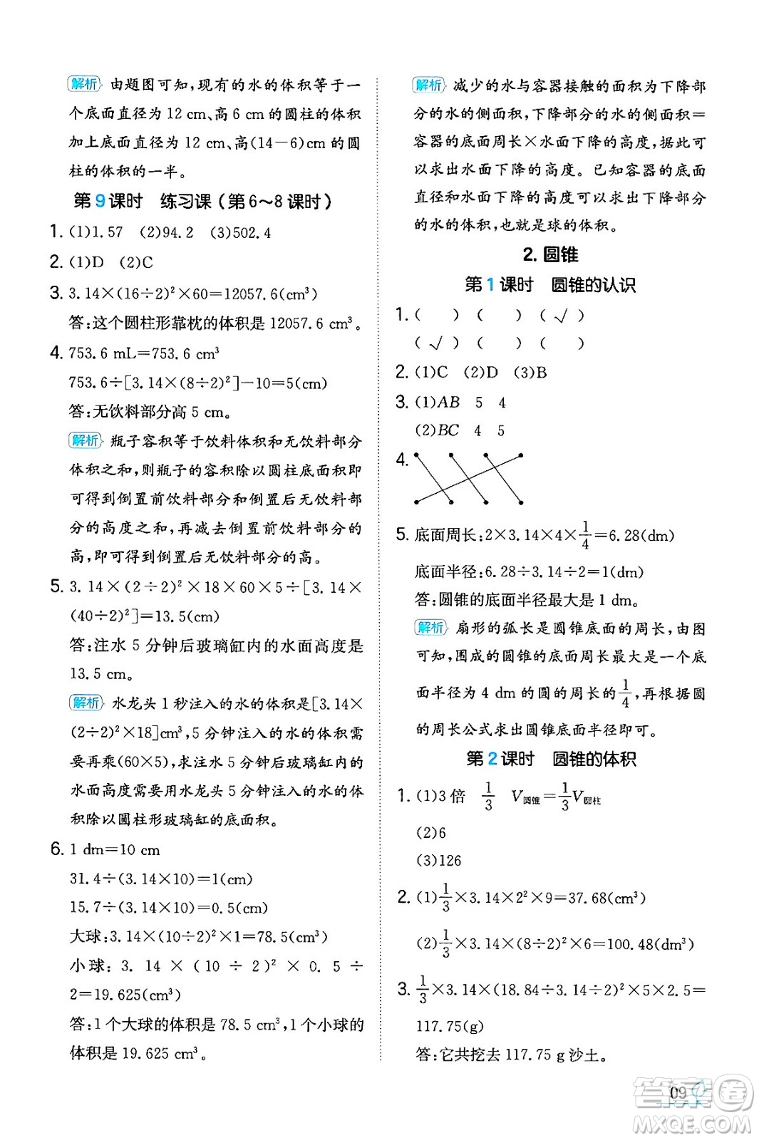 湖南教育出版社2024年春一本同步訓練六年級數(shù)學下冊人教版福建專版答案