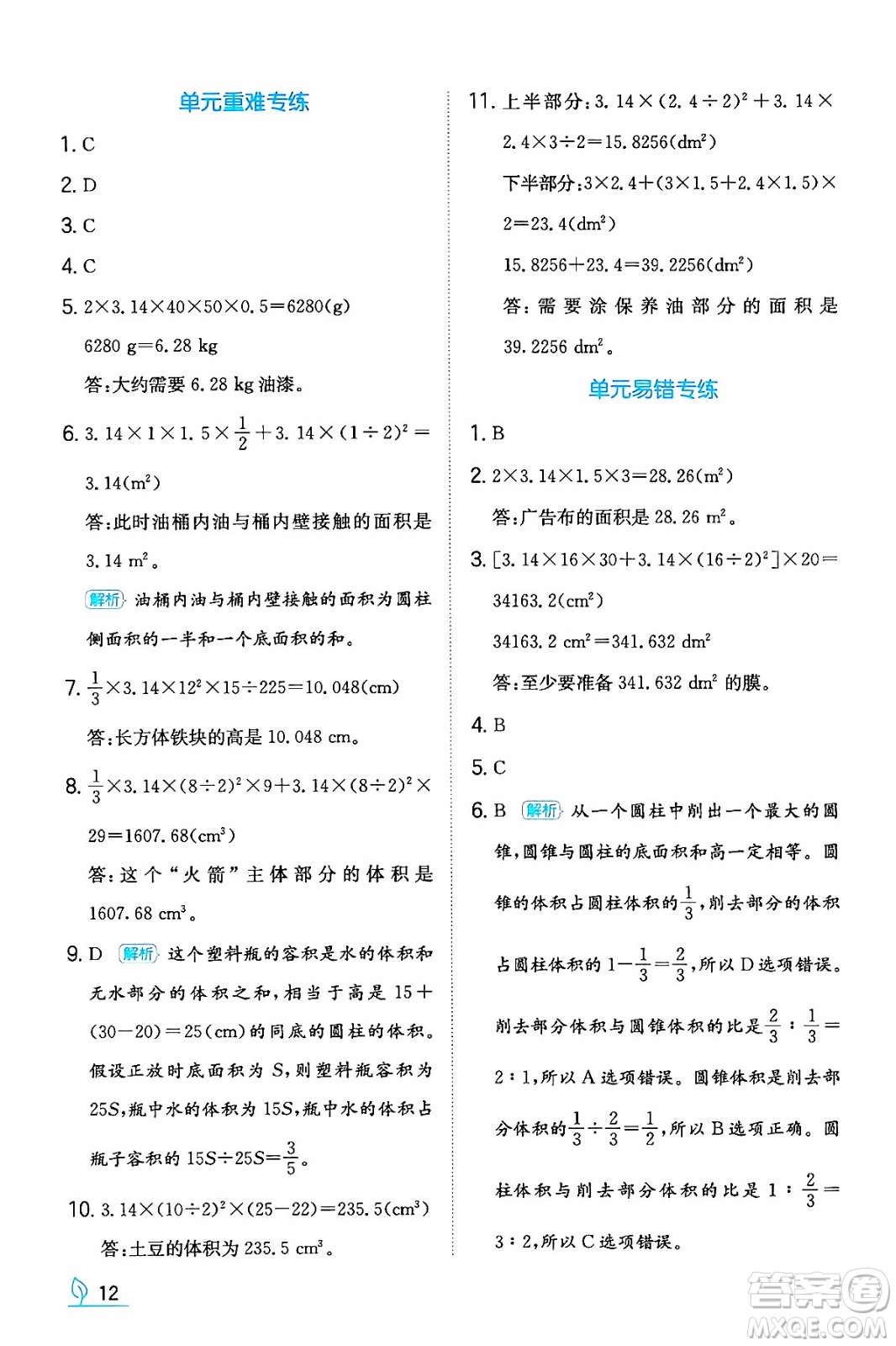 湖南教育出版社2024年春一本同步訓練六年級數(shù)學下冊人教版福建專版答案