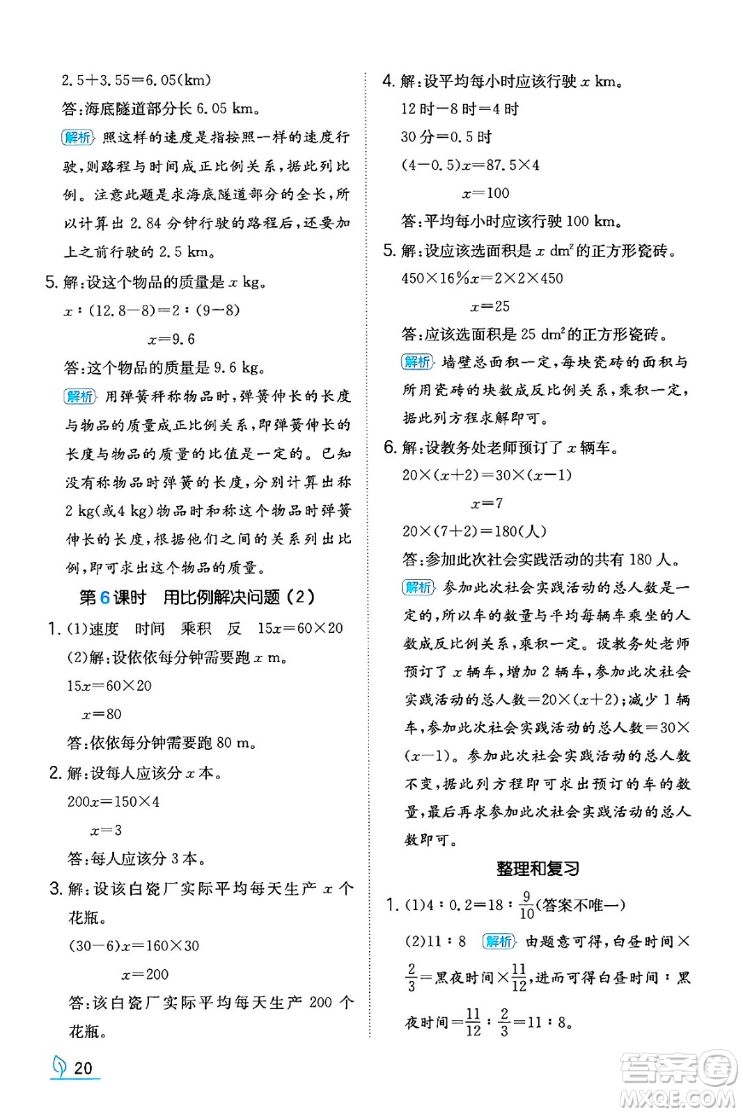 湖南教育出版社2024年春一本同步訓練六年級數(shù)學下冊人教版福建專版答案