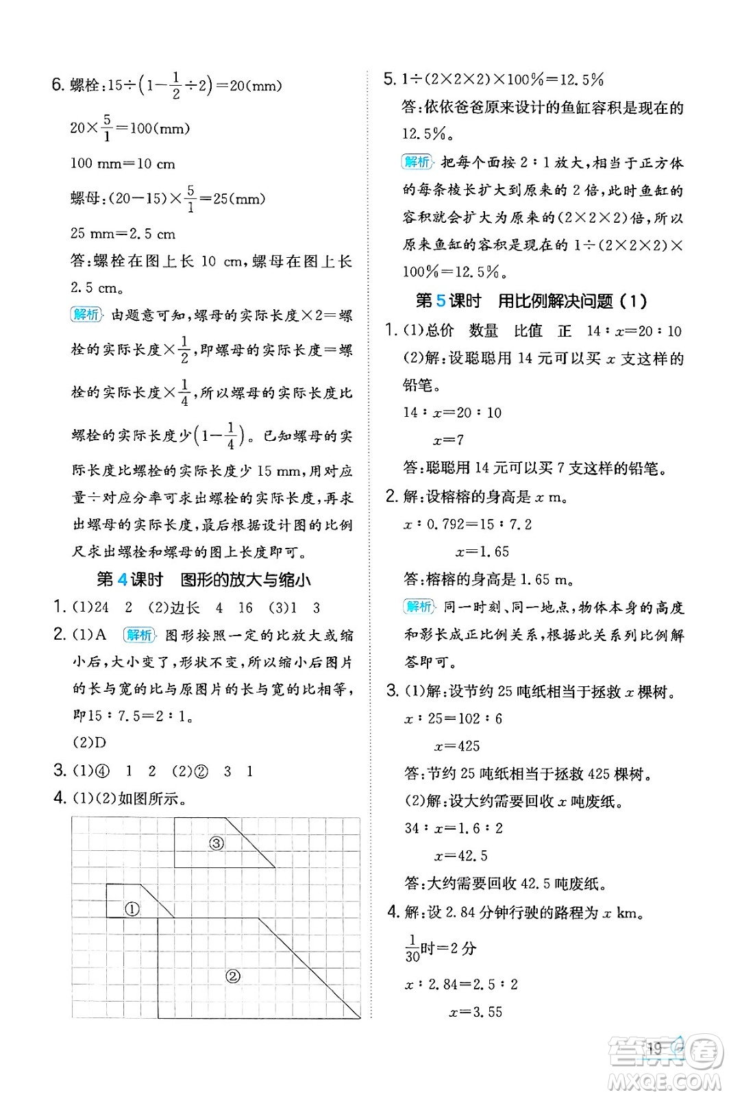 湖南教育出版社2024年春一本同步訓練六年級數(shù)學下冊人教版福建專版答案