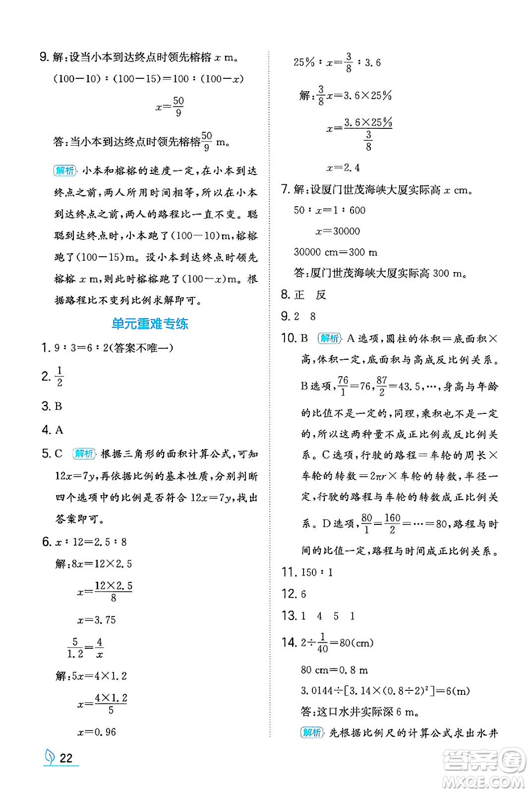 湖南教育出版社2024年春一本同步訓練六年級數(shù)學下冊人教版福建專版答案