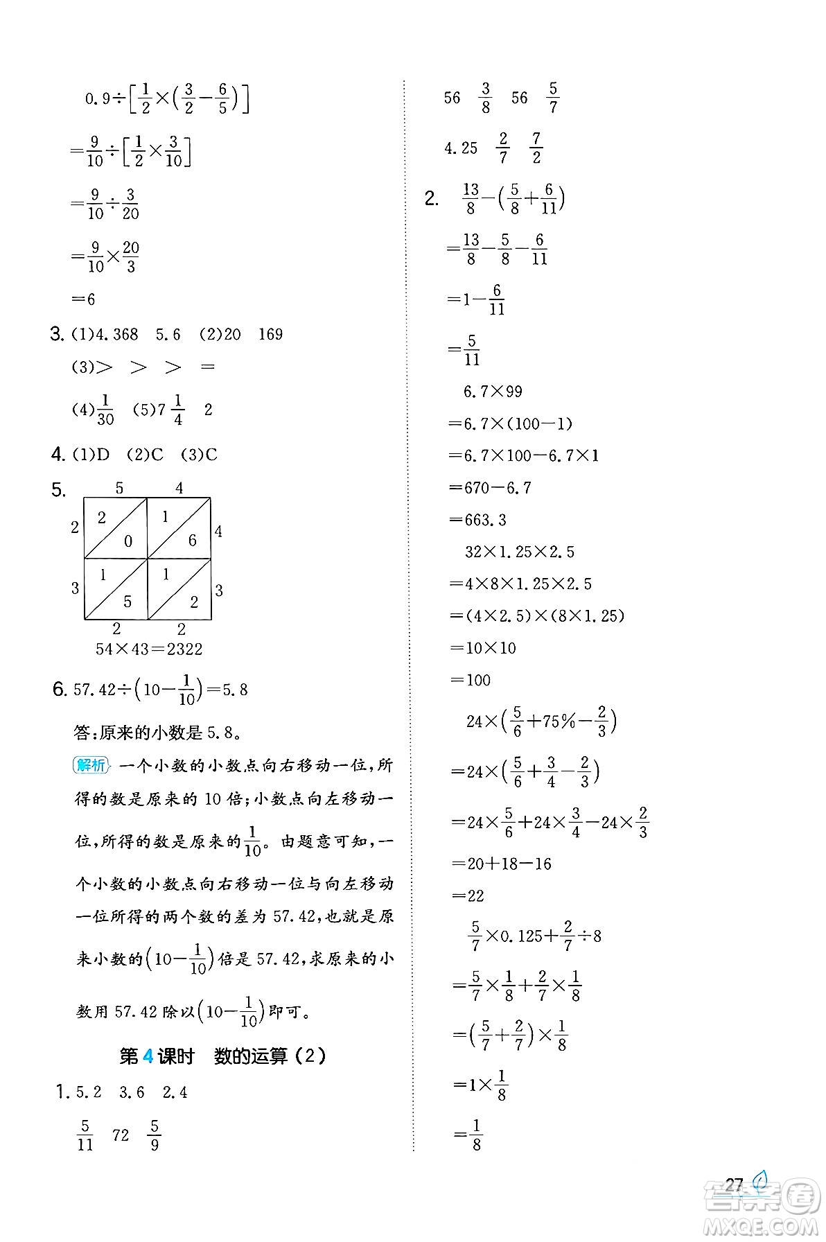 湖南教育出版社2024年春一本同步訓練六年級數(shù)學下冊人教版福建專版答案