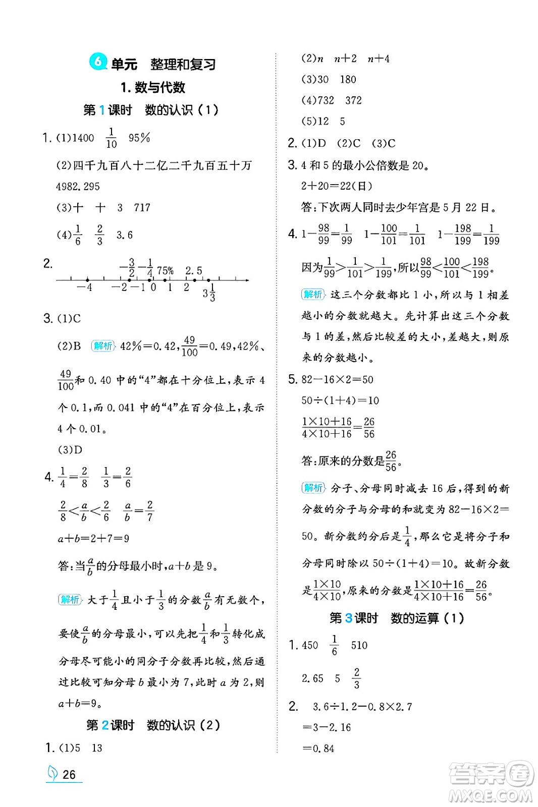 湖南教育出版社2024年春一本同步訓練六年級數(shù)學下冊人教版福建專版答案