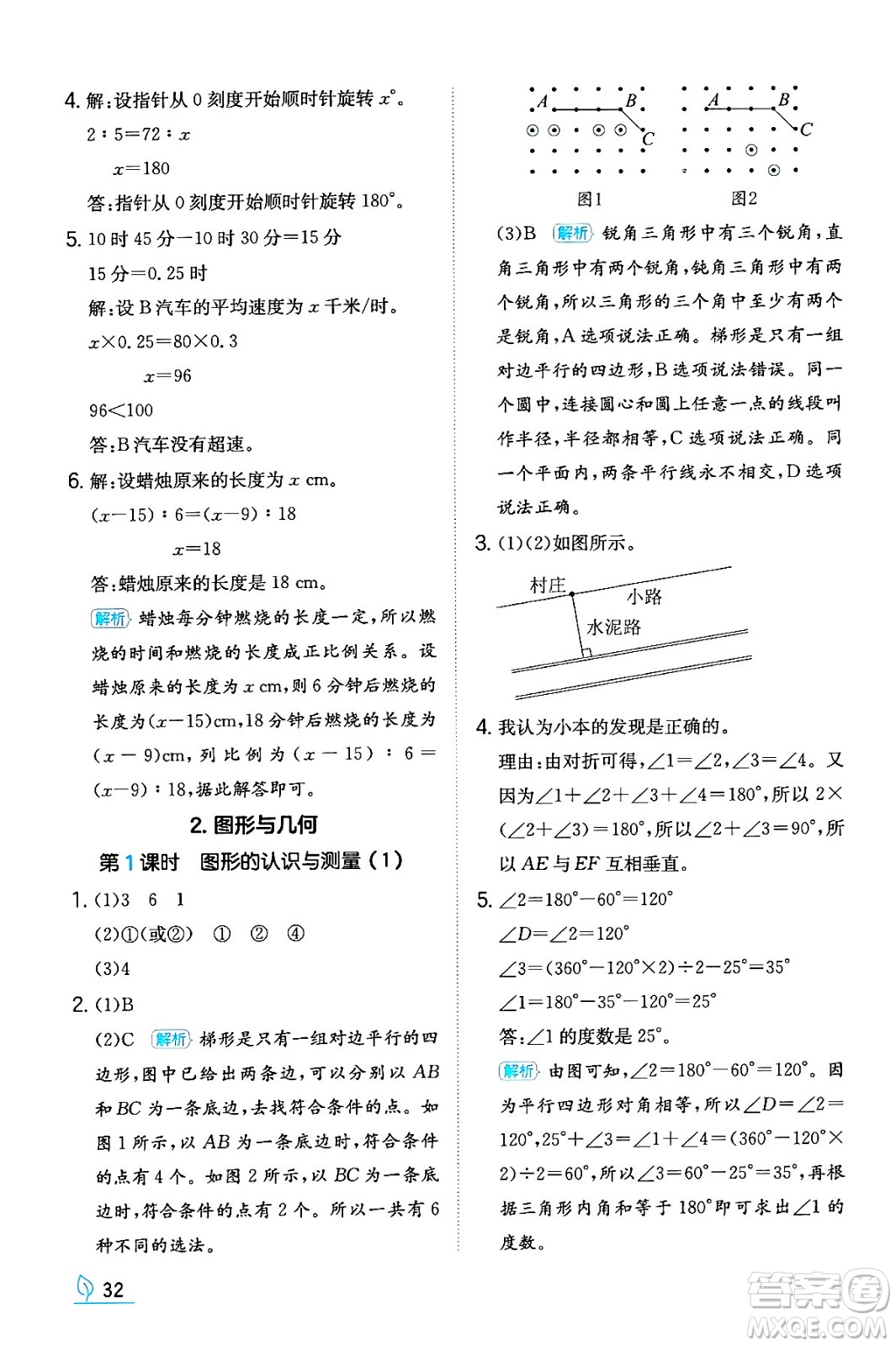 湖南教育出版社2024年春一本同步訓練六年級數(shù)學下冊人教版福建專版答案