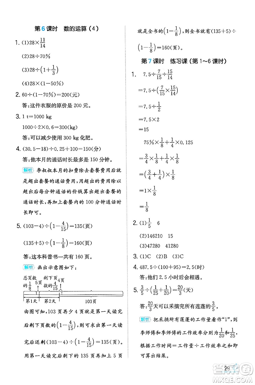 湖南教育出版社2024年春一本同步訓練六年級數(shù)學下冊人教版福建專版答案