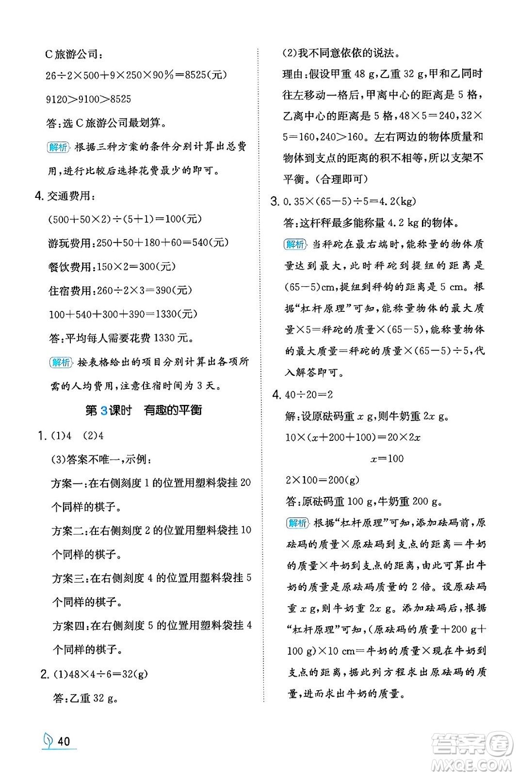 湖南教育出版社2024年春一本同步訓練六年級數(shù)學下冊人教版福建專版答案