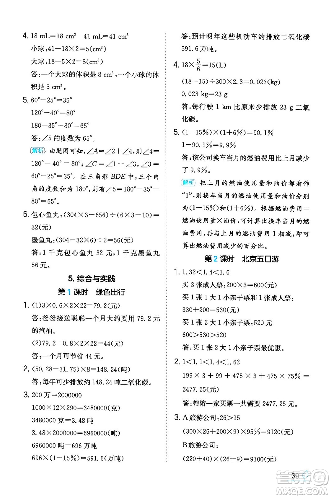 湖南教育出版社2024年春一本同步訓練六年級數(shù)學下冊人教版福建專版答案