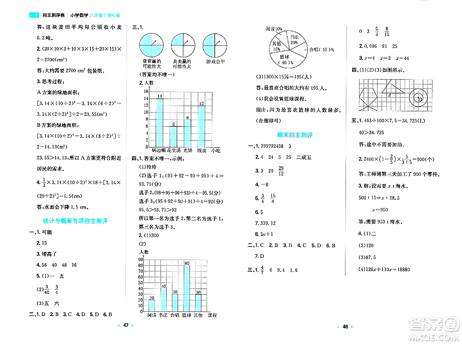 湖南教育出版社2024年春一本同步訓練六年級數(shù)學下冊人教版福建專版答案