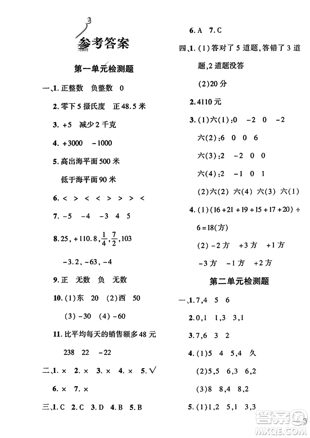 濟(jì)南出版社2024年春黃岡360度定制密卷六年級數(shù)學(xué)下冊冀教版參考答案