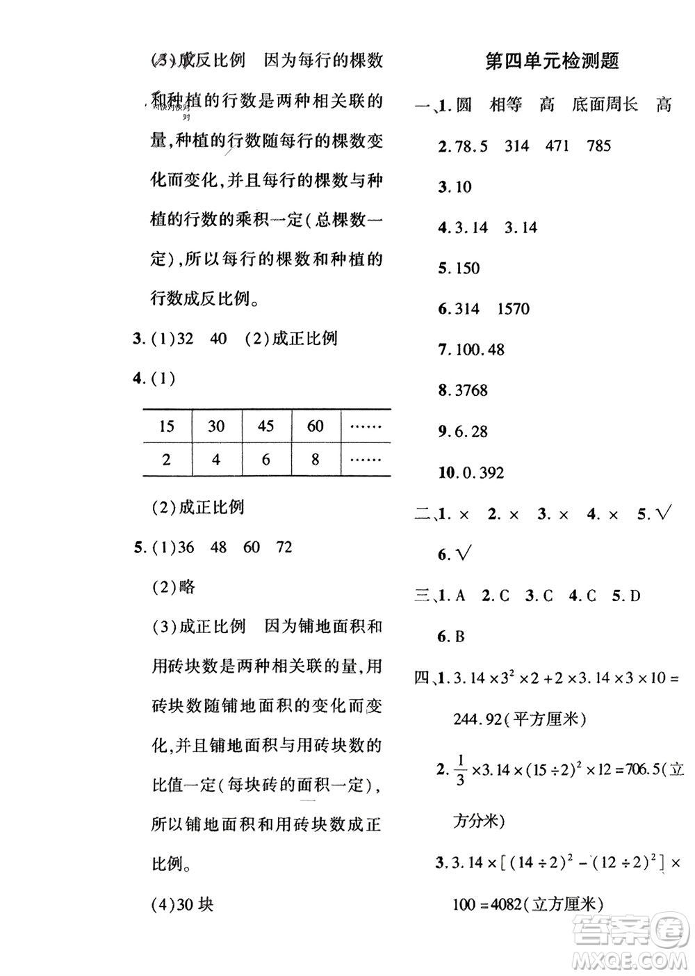 濟(jì)南出版社2024年春黃岡360度定制密卷六年級數(shù)學(xué)下冊冀教版參考答案