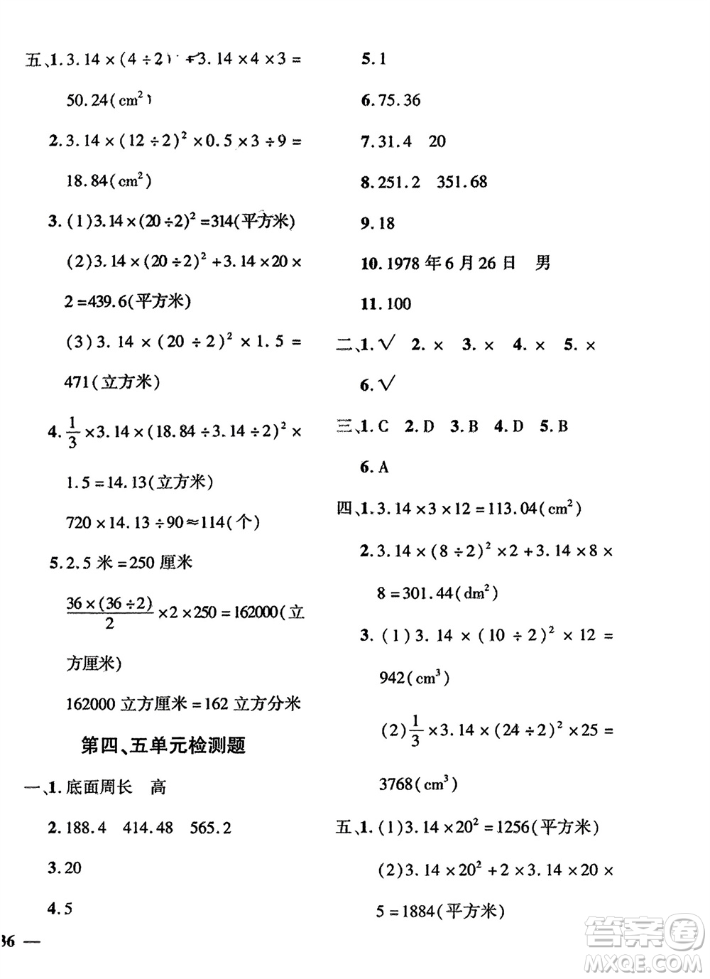 濟(jì)南出版社2024年春黃岡360度定制密卷六年級數(shù)學(xué)下冊冀教版參考答案