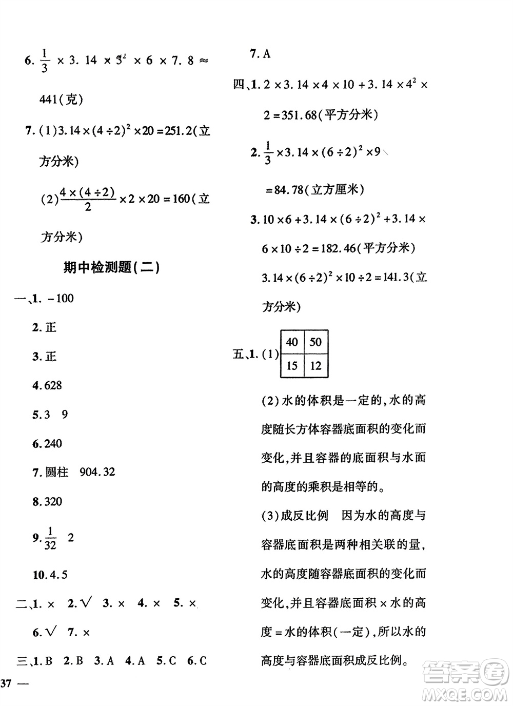 濟(jì)南出版社2024年春黃岡360度定制密卷六年級數(shù)學(xué)下冊冀教版參考答案