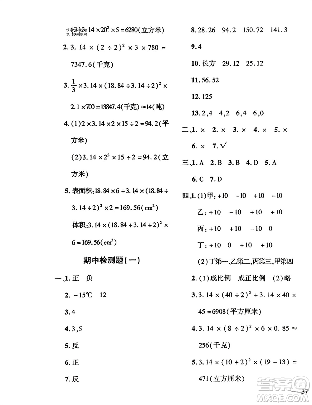 濟(jì)南出版社2024年春黃岡360度定制密卷六年級數(shù)學(xué)下冊冀教版參考答案