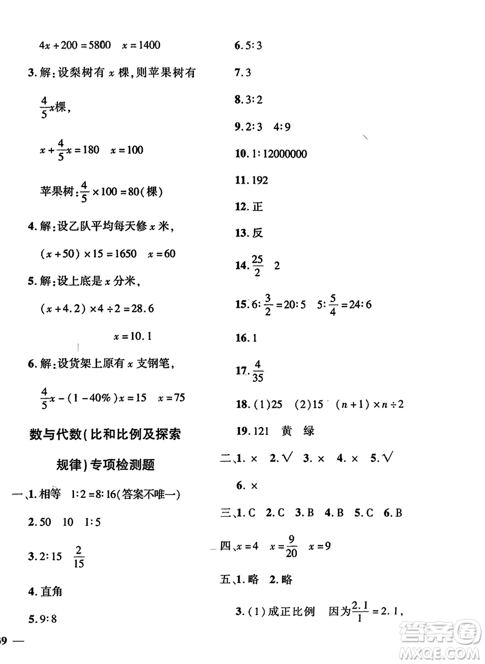 濟(jì)南出版社2024年春黃岡360度定制密卷六年級數(shù)學(xué)下冊冀教版參考答案