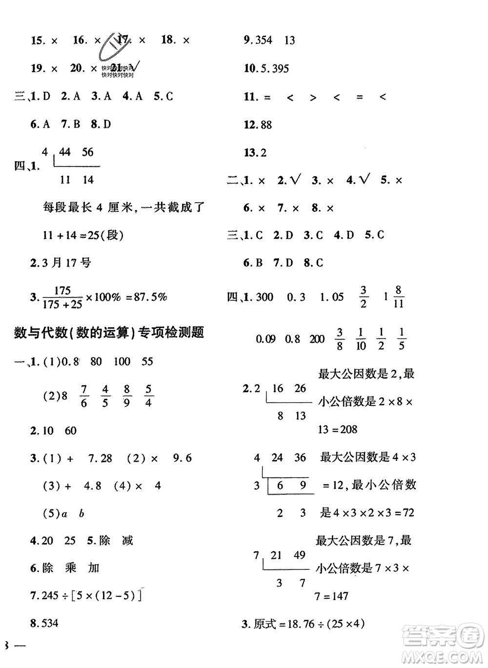 濟(jì)南出版社2024年春黃岡360度定制密卷六年級數(shù)學(xué)下冊冀教版參考答案