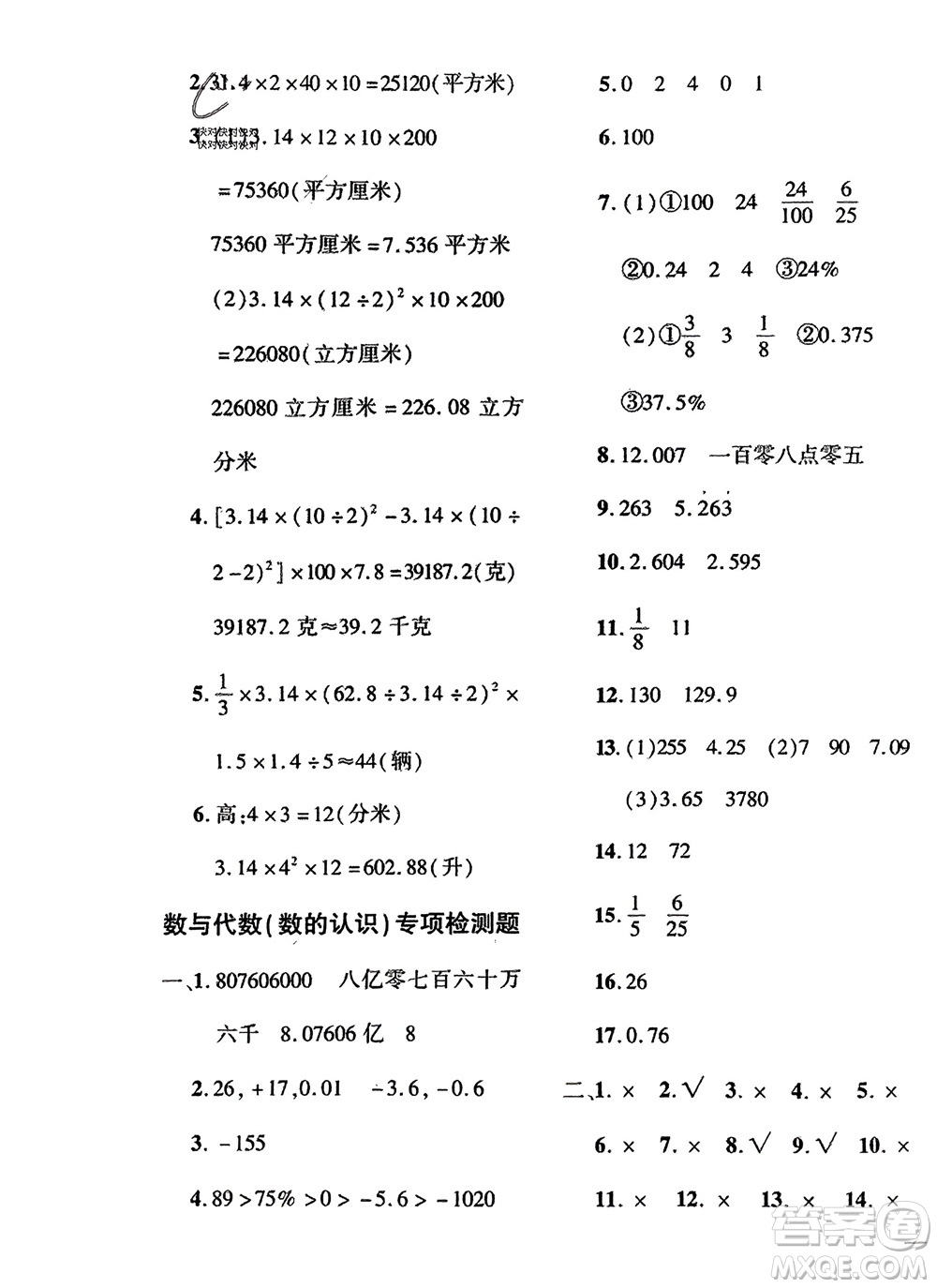 濟(jì)南出版社2024年春黃岡360度定制密卷六年級數(shù)學(xué)下冊冀教版參考答案