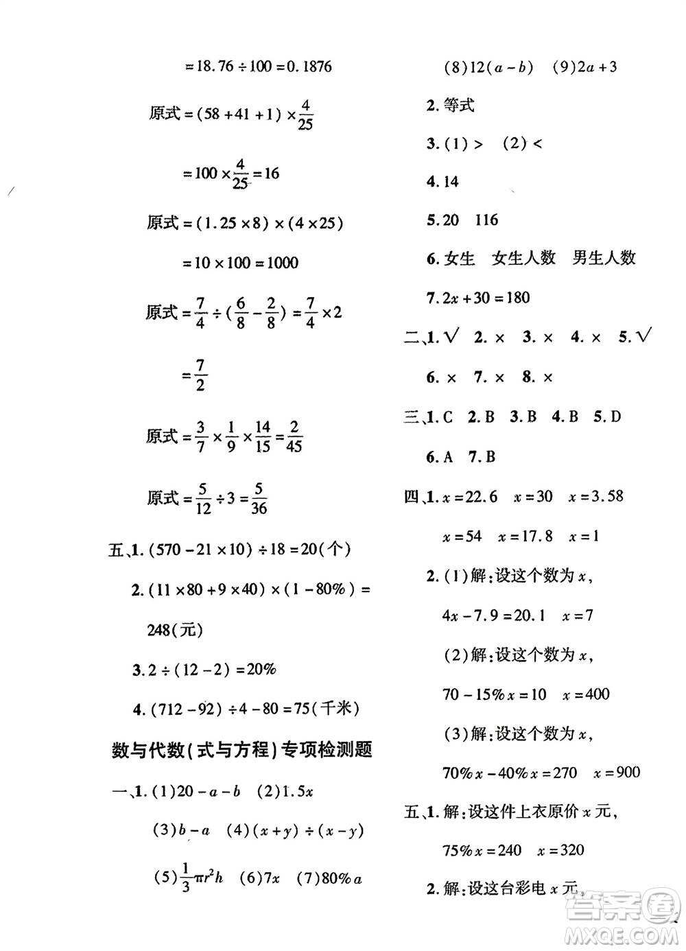 濟(jì)南出版社2024年春黃岡360度定制密卷六年級數(shù)學(xué)下冊冀教版參考答案