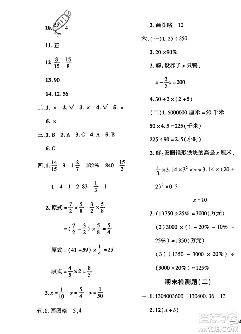 濟(jì)南出版社2024年春黃岡360度定制密卷六年級數(shù)學(xué)下冊冀教版參考答案