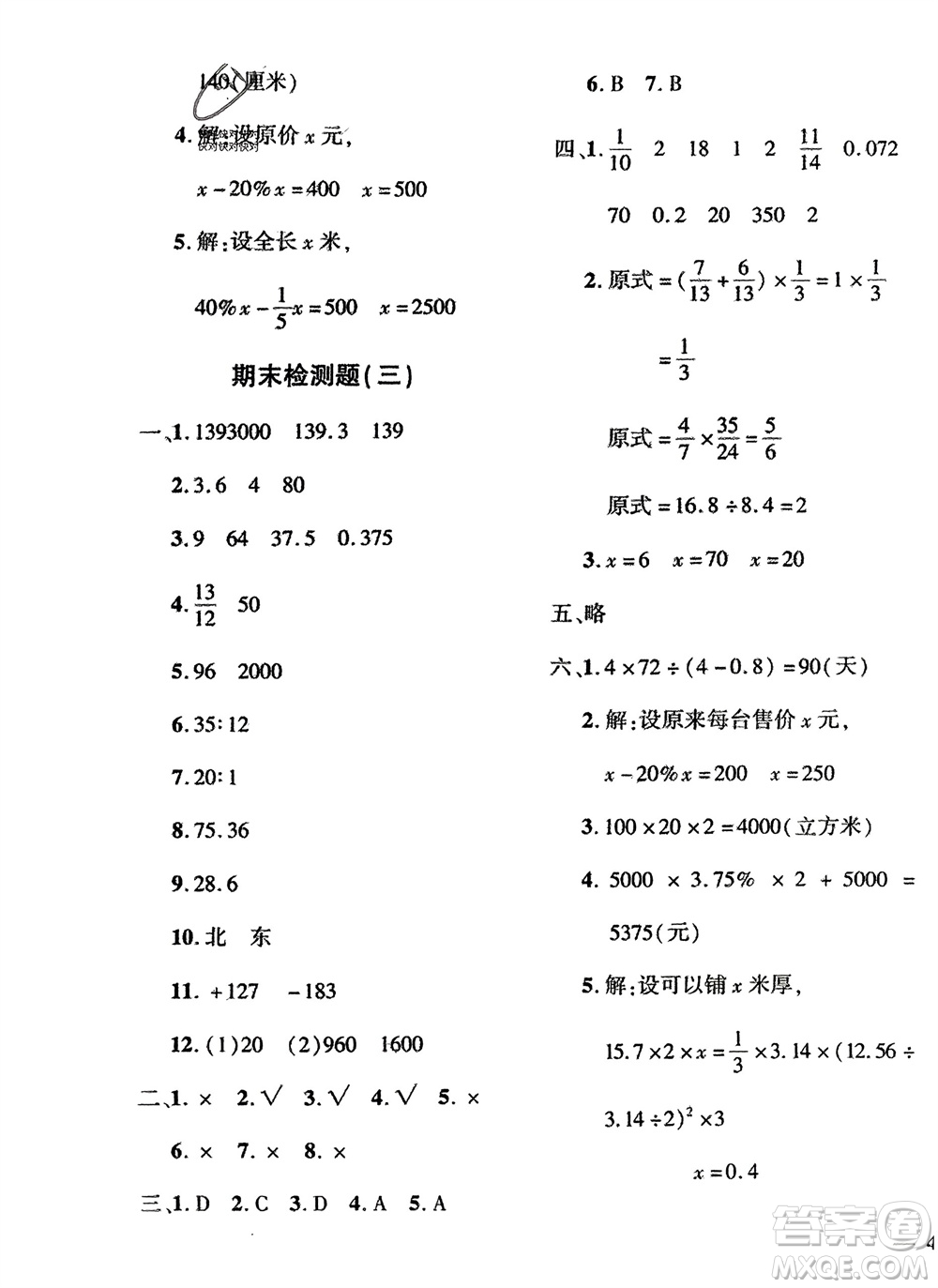 濟(jì)南出版社2024年春黃岡360度定制密卷六年級數(shù)學(xué)下冊冀教版參考答案