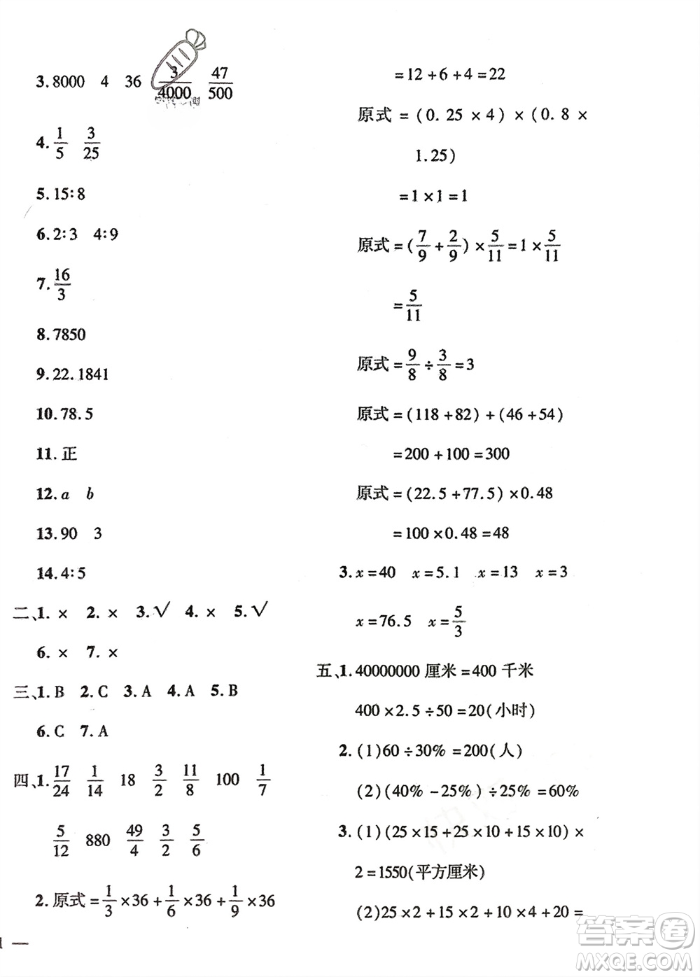 濟(jì)南出版社2024年春黃岡360度定制密卷六年級數(shù)學(xué)下冊冀教版參考答案