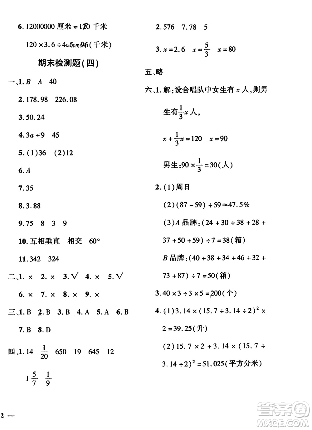 濟(jì)南出版社2024年春黃岡360度定制密卷六年級數(shù)學(xué)下冊冀教版參考答案