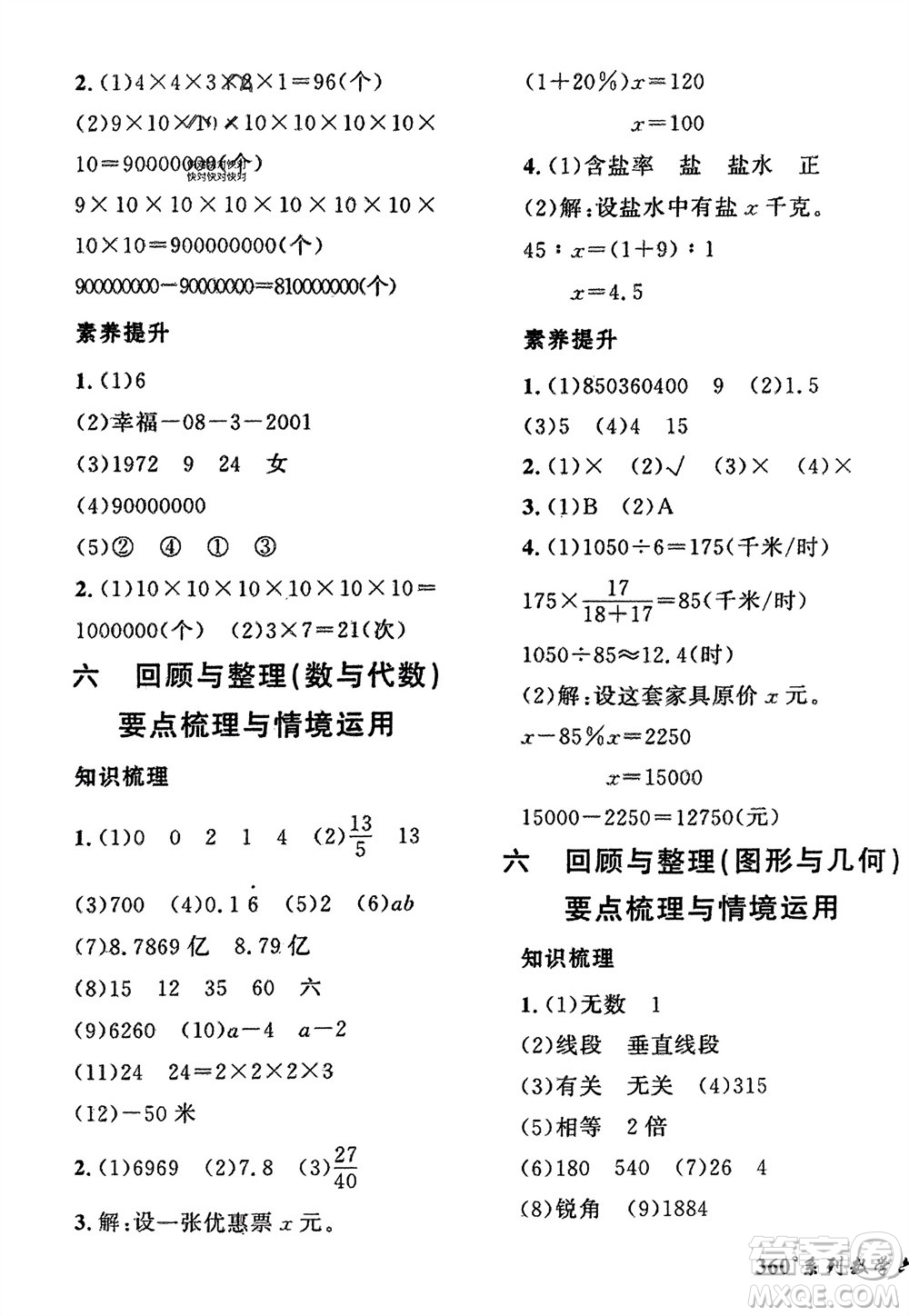 濟(jì)南出版社2024年春黃岡360度定制密卷六年級數(shù)學(xué)下冊冀教版參考答案