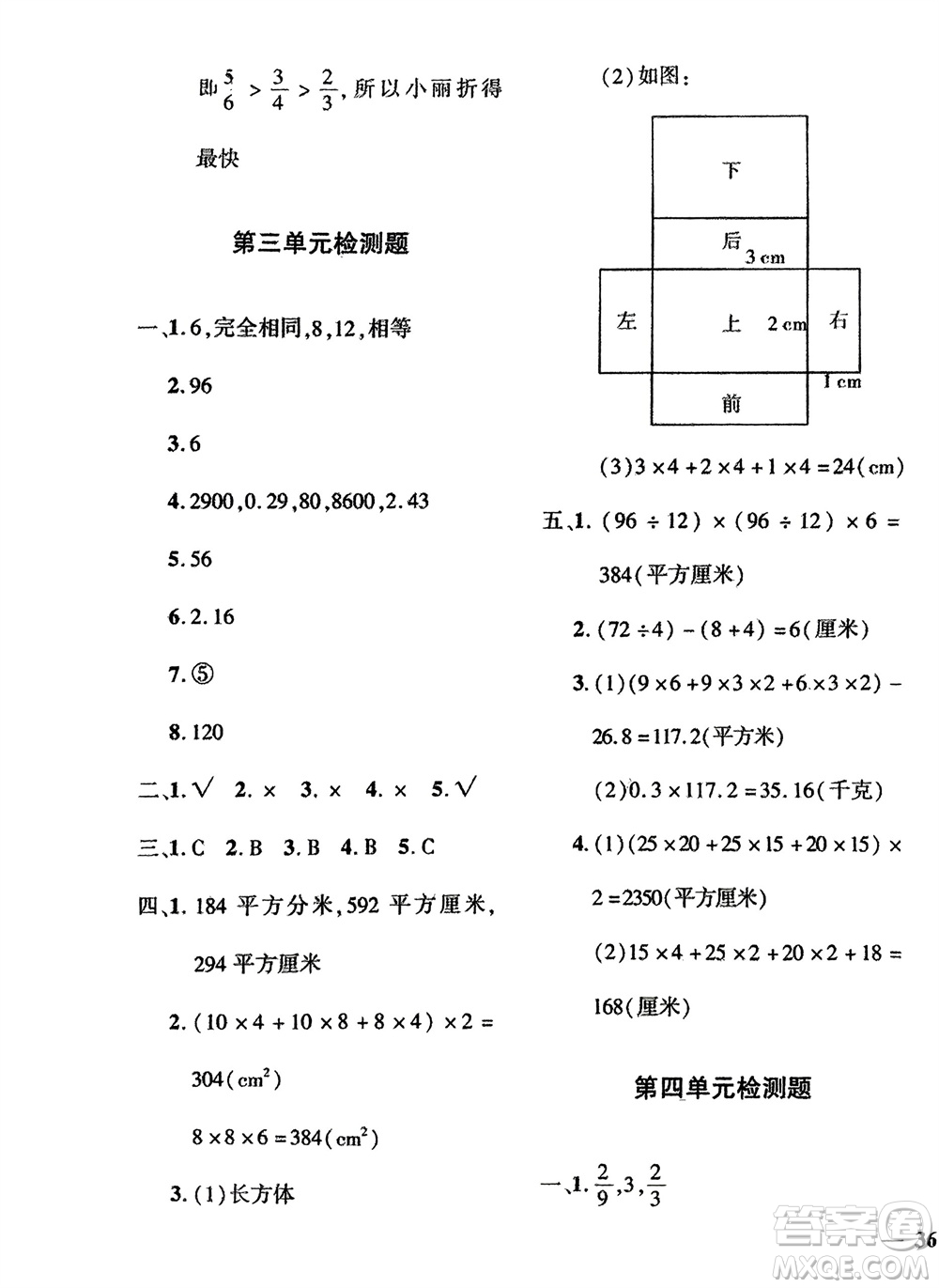 濟(jì)南出版社2024年春黃岡360度定制密卷五年級(jí)數(shù)學(xué)下冊(cè)冀教版參考答案