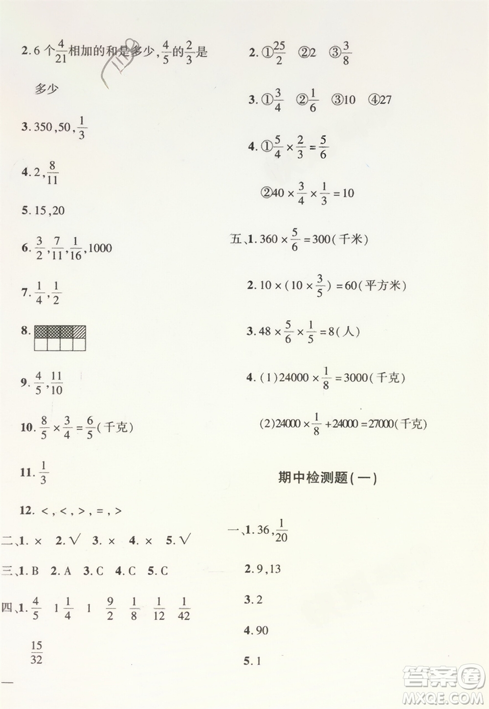 濟(jì)南出版社2024年春黃岡360度定制密卷五年級(jí)數(shù)學(xué)下冊(cè)冀教版參考答案