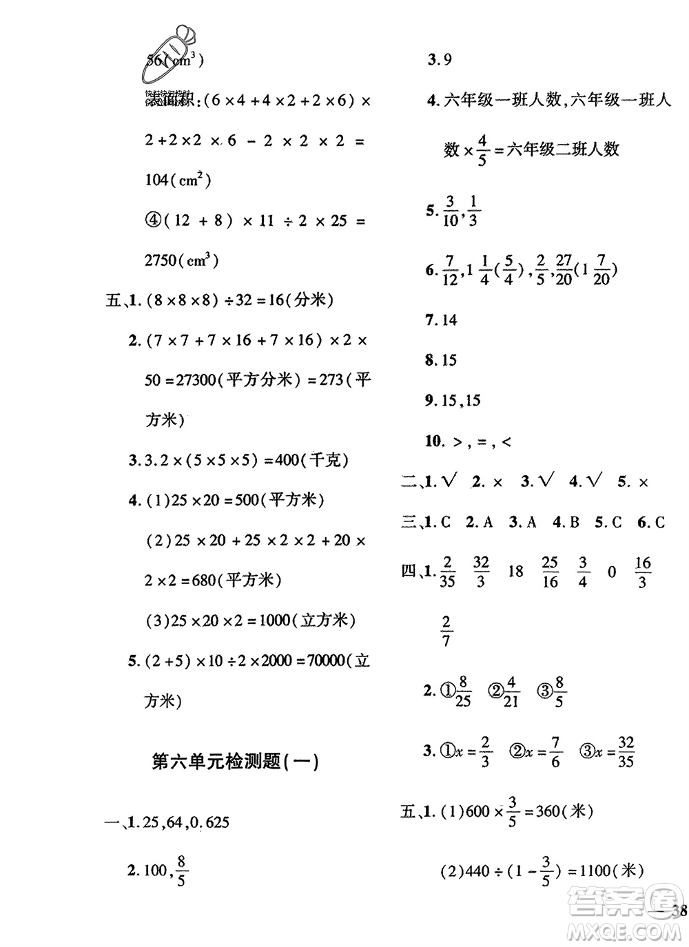 濟(jì)南出版社2024年春黃岡360度定制密卷五年級(jí)數(shù)學(xué)下冊(cè)冀教版參考答案