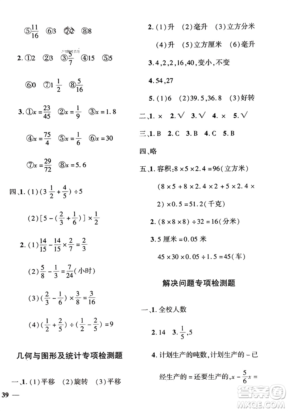 濟(jì)南出版社2024年春黃岡360度定制密卷五年級(jí)數(shù)學(xué)下冊(cè)冀教版參考答案