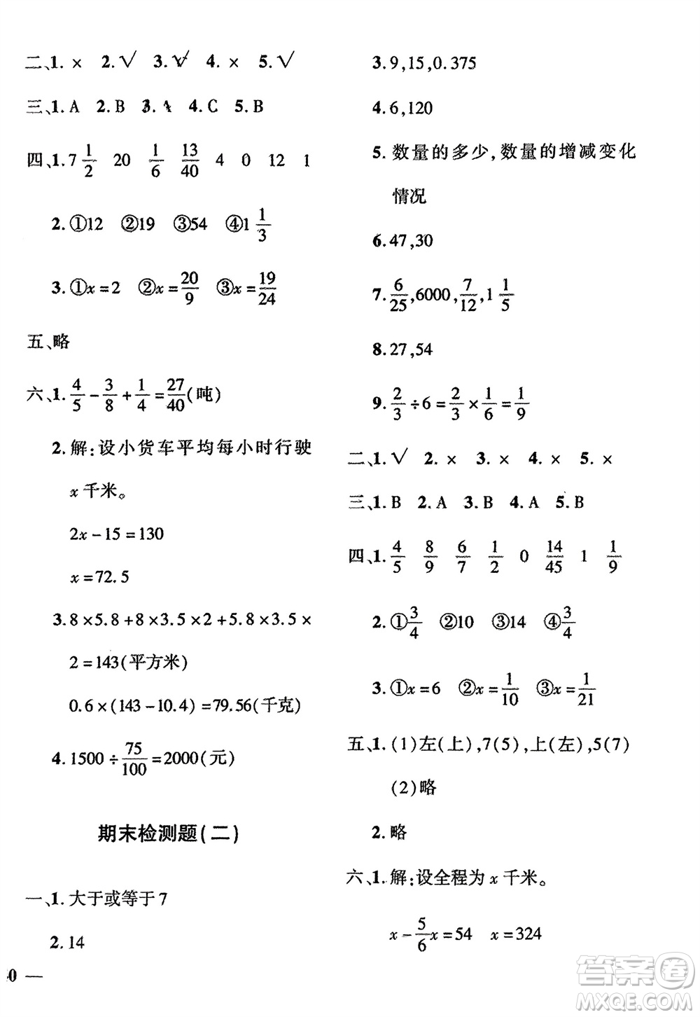 濟(jì)南出版社2024年春黃岡360度定制密卷五年級(jí)數(shù)學(xué)下冊(cè)冀教版參考答案