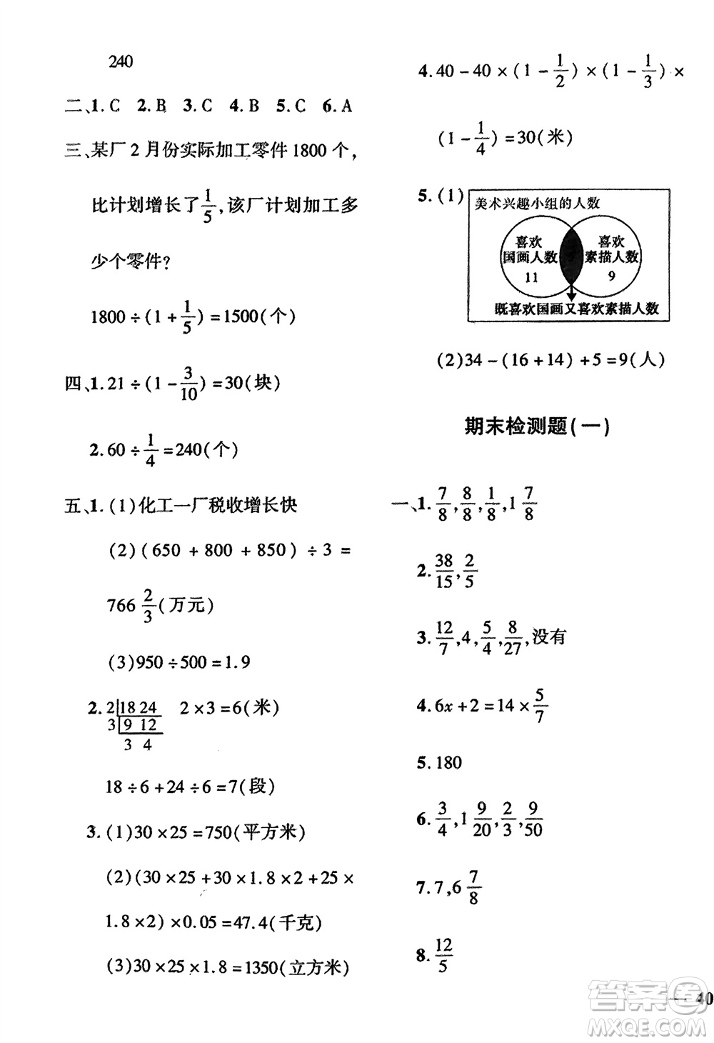 濟(jì)南出版社2024年春黃岡360度定制密卷五年級(jí)數(shù)學(xué)下冊(cè)冀教版參考答案